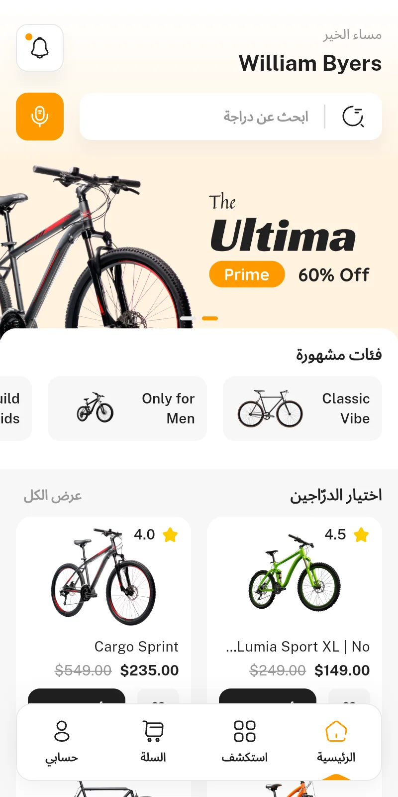 Home screen in Arabic