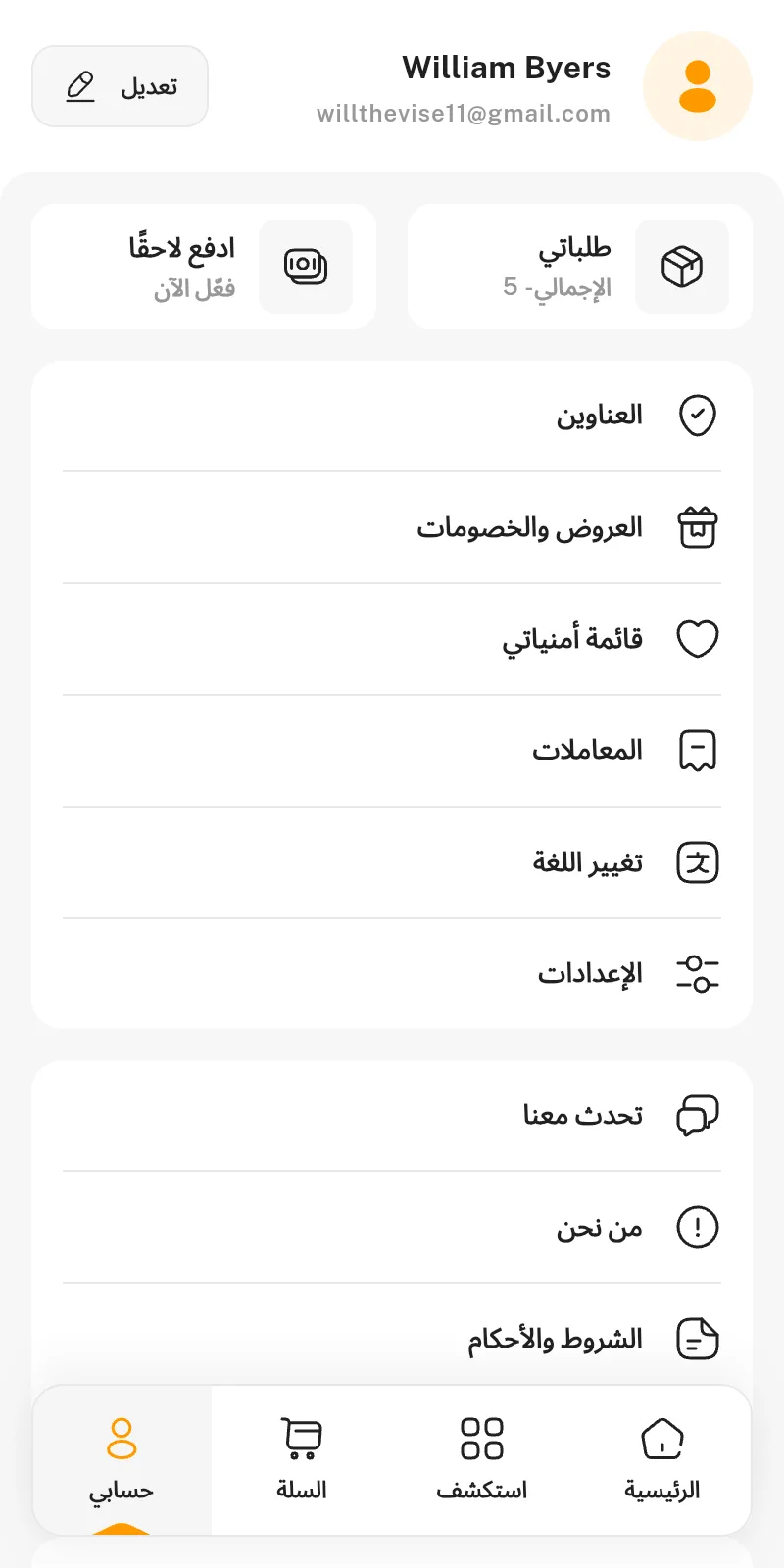 Profile screen in Arabic